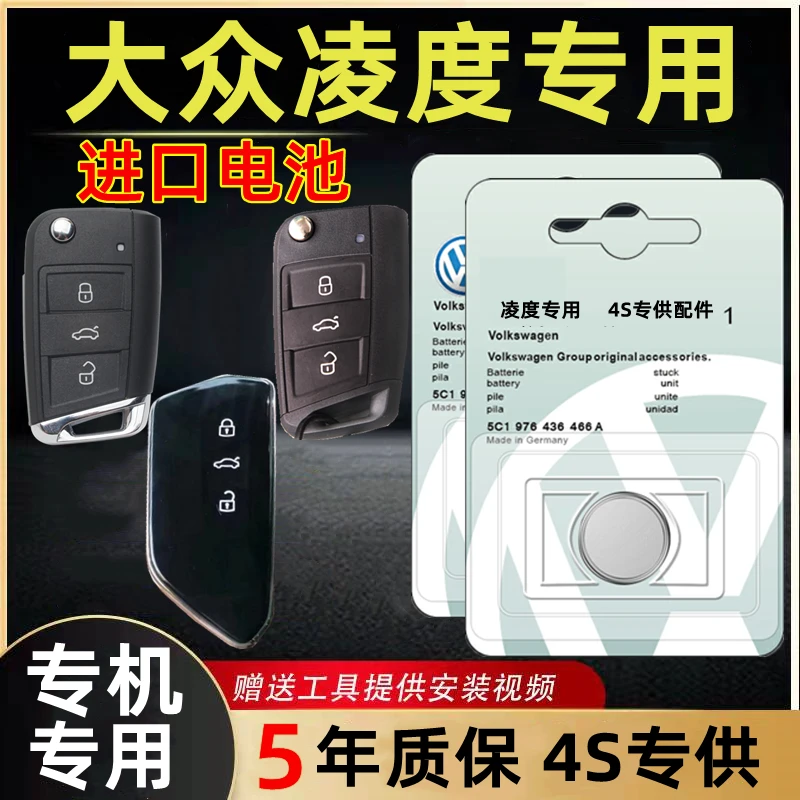适用大众凌渡钥匙电池原装原厂智能遥控器专用3V锂电纽扣电子新款