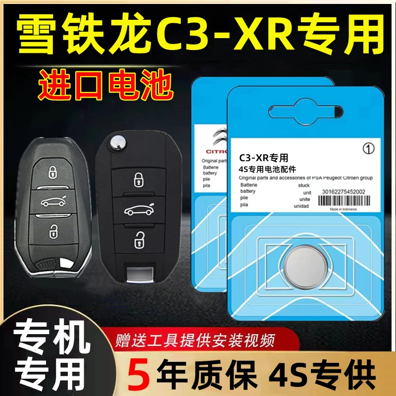 适用雪铁龙C3-XR钥匙电池原装厂东风c3-xr智能遥控器专用纽扣电子