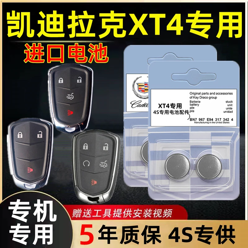 适用凯迪拉克xt4钥匙电池原装原厂XT4轻混遥控器专用3V纽扣锂电子
