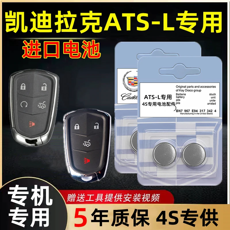 适用凯迪拉克ATS-L钥匙电池原装厂ats-l遥控器专用纽扣电子新老款