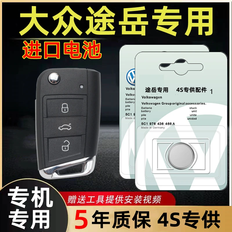 适用大众途岳遥控钥匙电池原装原厂进口智能纽扣电子19/20/21年款