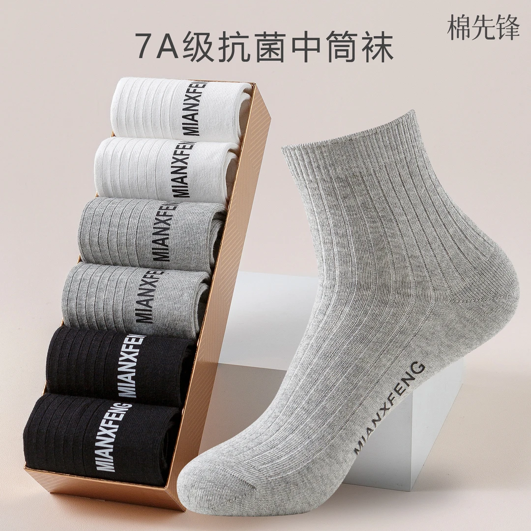 【到手共6双  7A抗菌】男女秋冬吸汗防臭抗菌中筒袜 保暖舒适不臭脚