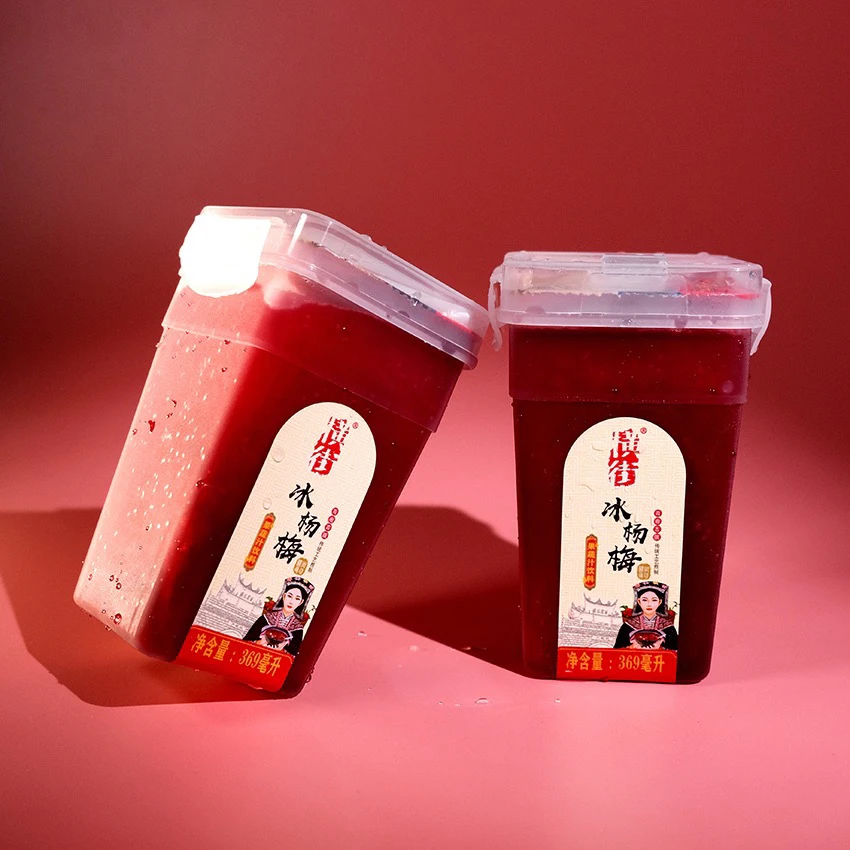 【横街冰杨梅】顺丰包邮 贵州特产 青岩古镇传统特色果蔬汁饮品