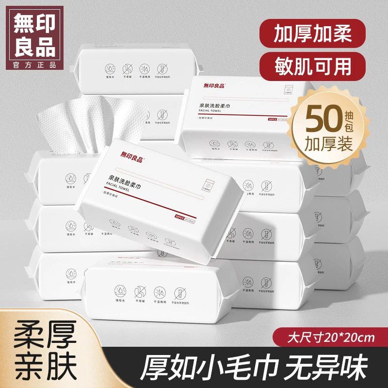 無印良品丨一次性洗脸巾家用加厚加大干湿两用珍珠纹抽取式洁面巾