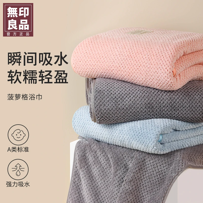 無印良品丨云柔浴巾 A类母婴级家用酒店情侣柔软亲肤吸水浴巾裹巾