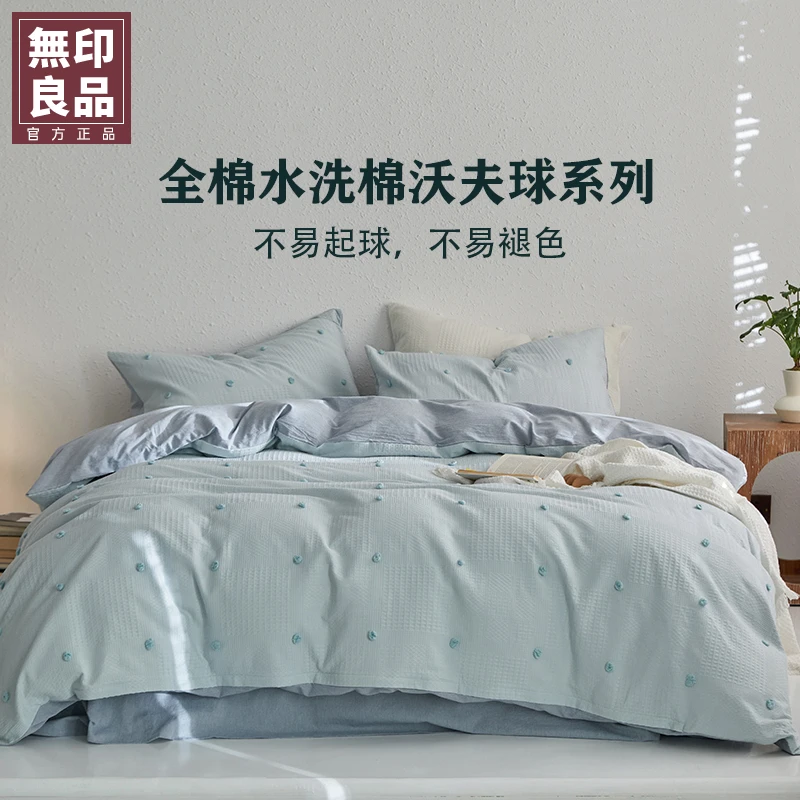 無印良品全棉色织水洗棉四件套纯棉印花床品简约纯色款床单四件套