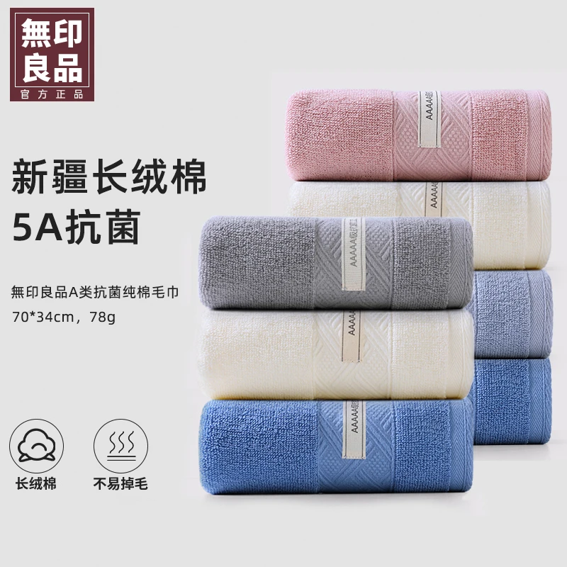 無印良品丨A类抗菌全棉大毛巾 家用成人日用柔软吸水抑菌洗脸毛巾