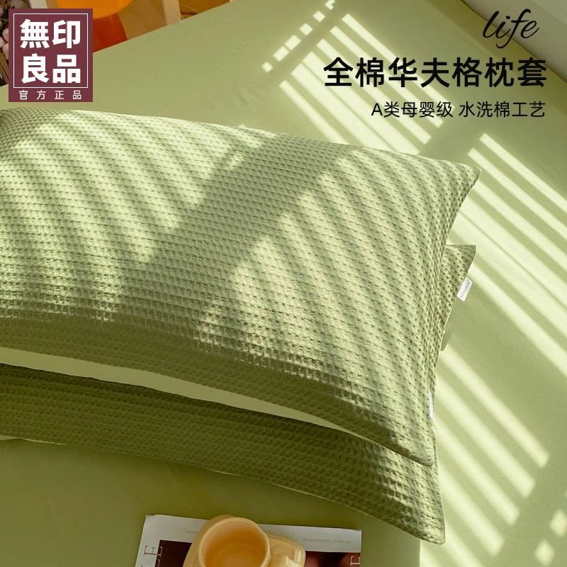 【無印良品】A类全棉枕套 家用学生宿舍双面简约款纯色华夫格枕头套