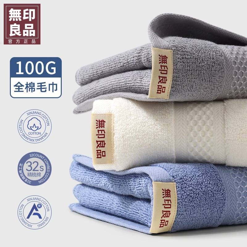 無印良品丨全棉大毛巾家用学生柔软吸水成人酒店亲肤洗脸洁面毛巾