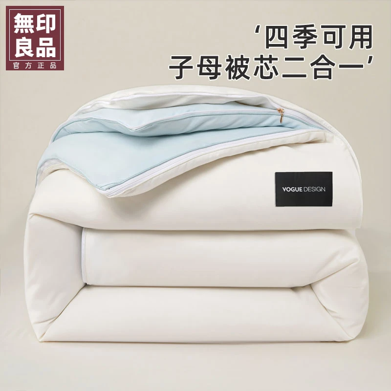 【無印良品】A类大豆子母被被芯 家用宿舍二合一加厚冬被蓬松春秋被
