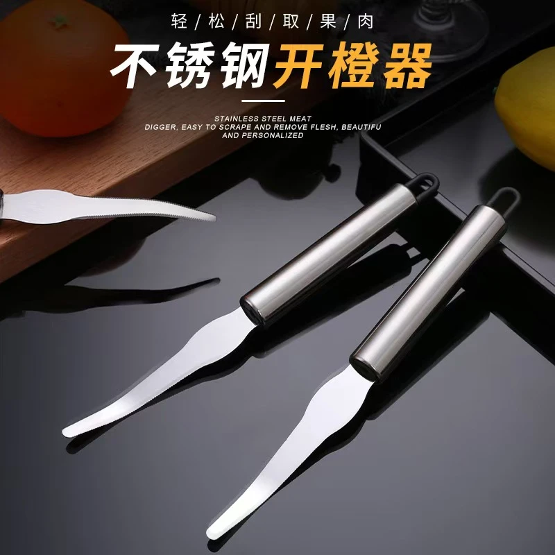 不锈钢香橙西柚剥皮刀剥橙器 家用厨房脐橙去核挖芯扒切神器