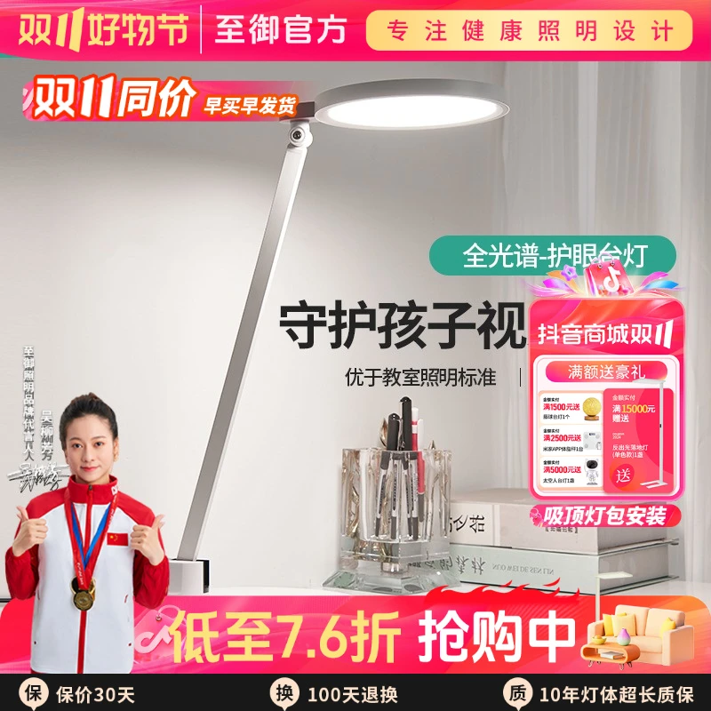 至御护眼台灯学生学习书桌专用工作阅读书房宿舍办公全光谱台灯