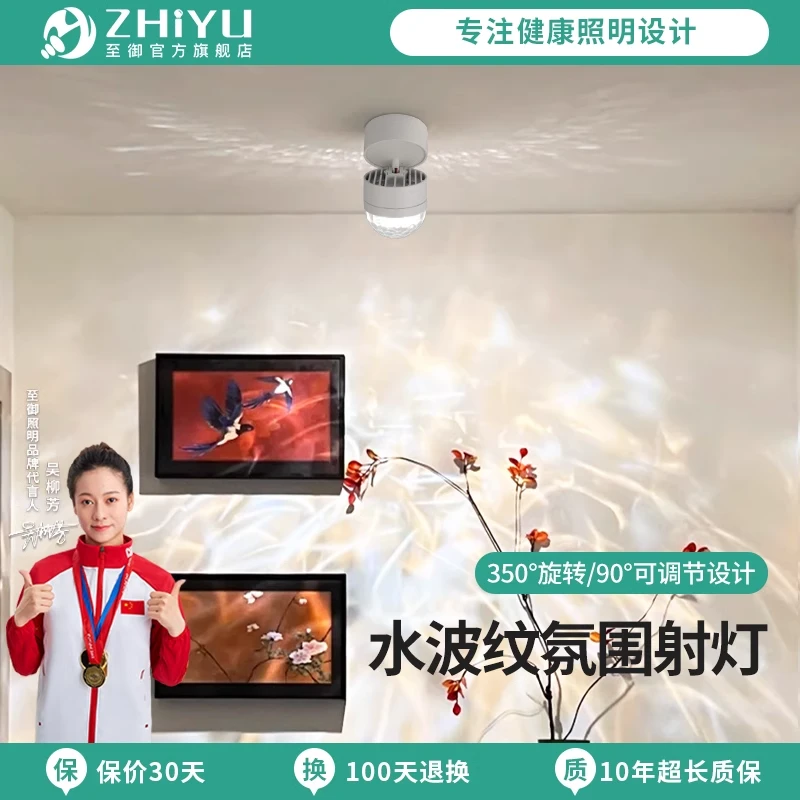至御水波纹明装射灯日不落动态氛围高级感客厅家用入户走廊过道灯