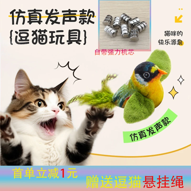 【养宠装备】猫咪玩具逗猫棒仿真会叫小鸟自嗨解闷神器耐抓宠物用品