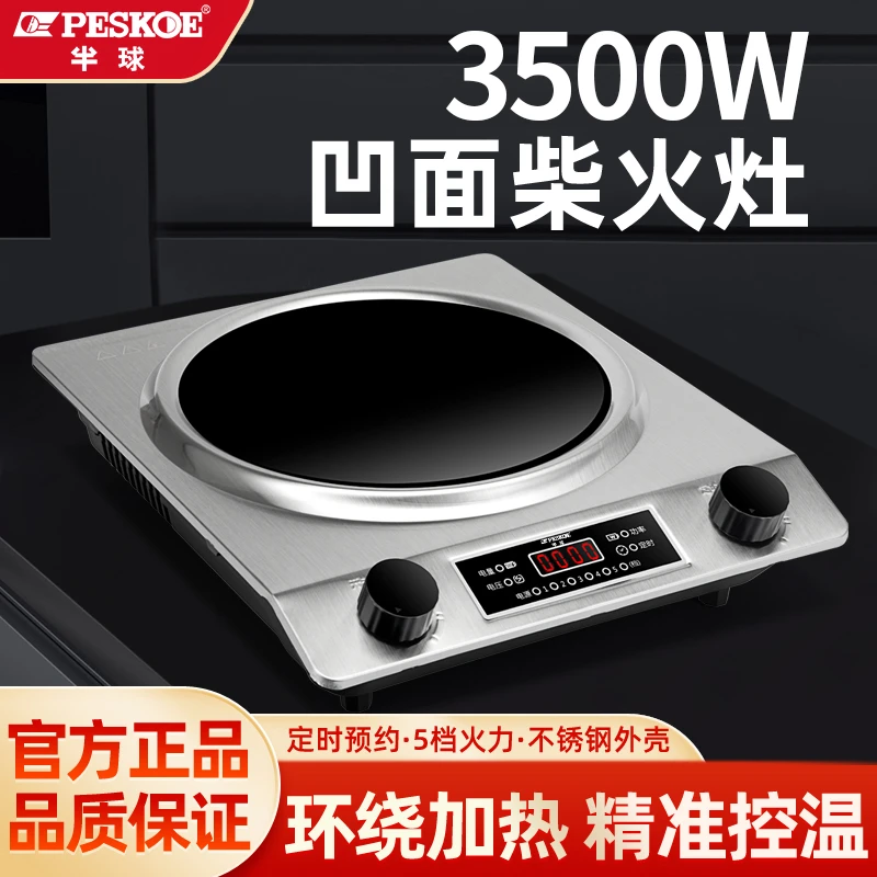 peskoe/半球电磁炉凹面家用3500W大功率全自动猛火灶多功能炒菜炉
