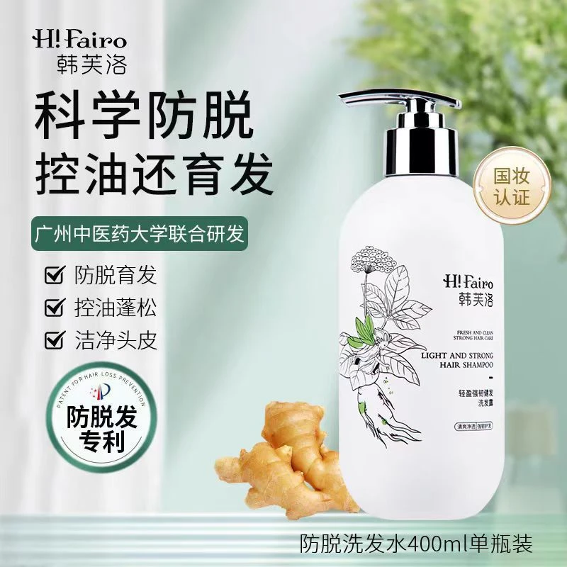 韩芙洛洗发水修复保湿防断发控油柔顺滋养养发男女士正品洗发露