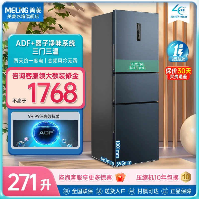 美菱271升大冷冻三开门净味家用一级风冷无霜节能小型出租电冰箱