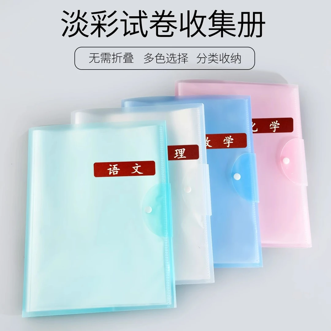 A3试卷收纳袋试卷夹文件夹试卷整理神器小学生用A4考卷资料册夹板