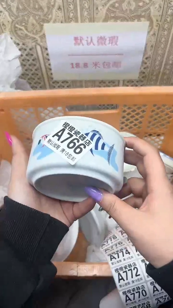 【闪购商品】766回流瓷器 默认微瑕不退不换