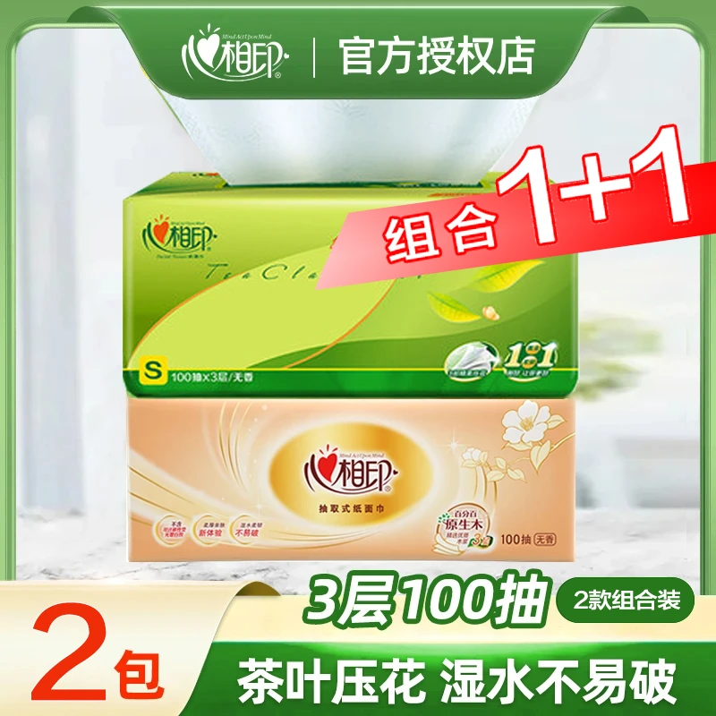 【1+1组合装】心相印茶语100抽+金装100抽纸家用抽纸母婴柔软卫生纸