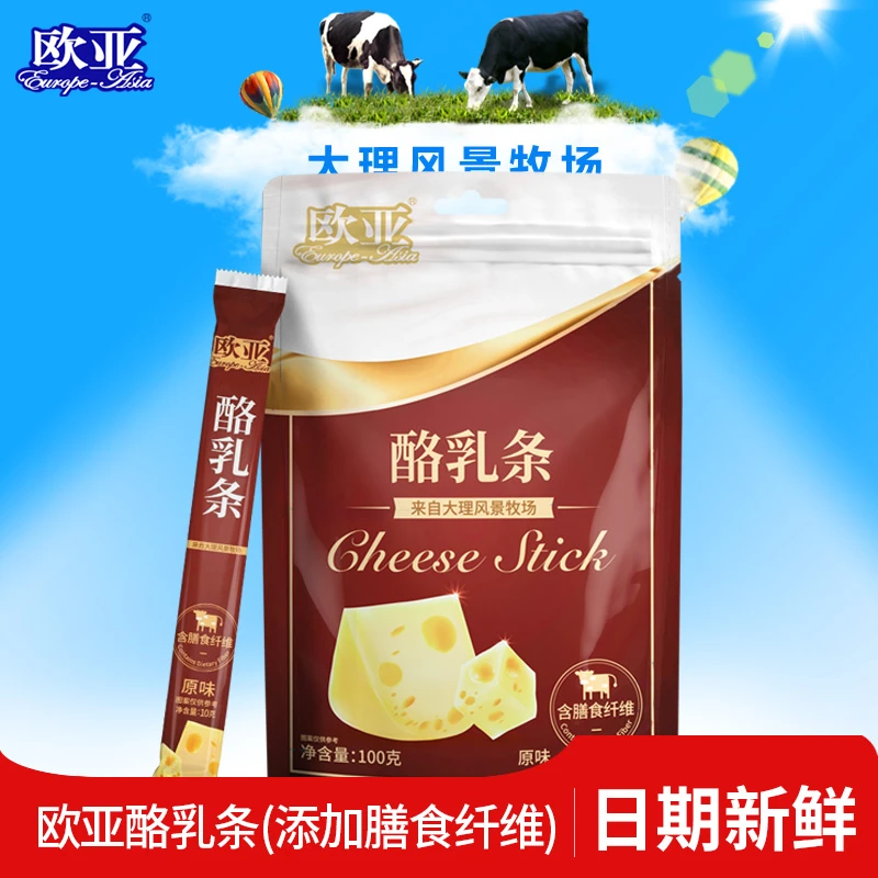 【大理直发】欧亚大理高原风景牧场酪乳条100g/袋 粉丝福利