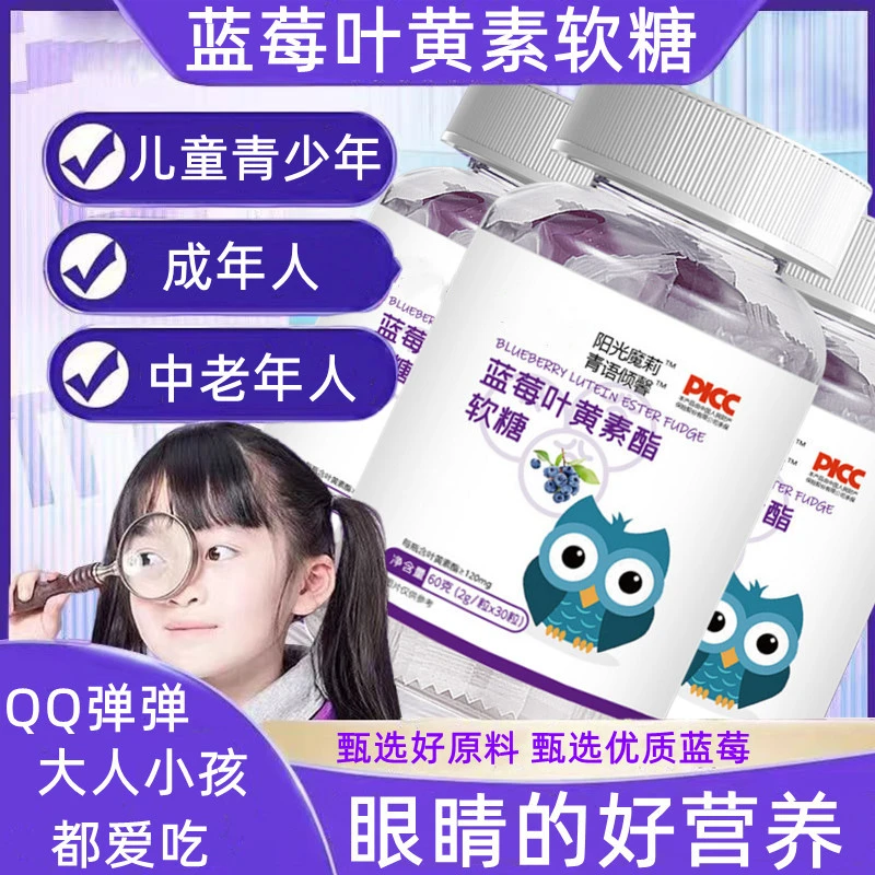 蓝莓叶黄素酯果汁软糖 青少年儿童成年人中老年蓝莓叶黄素片糖果