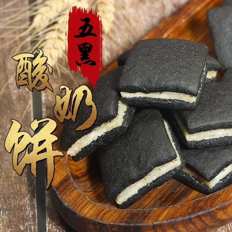 果真粮品五黑酸奶饼健康粗粮无加蔗糖油轻卡代餐饼干零食品200克