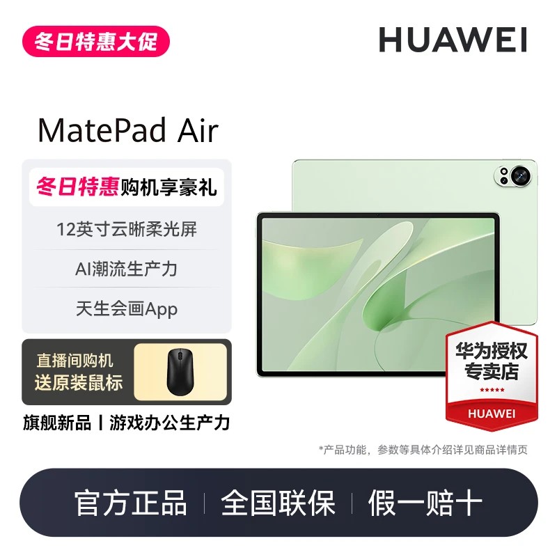【券补双12】华为MatePadAir 旗舰新品办公游戏12英寸屏平板电脑
