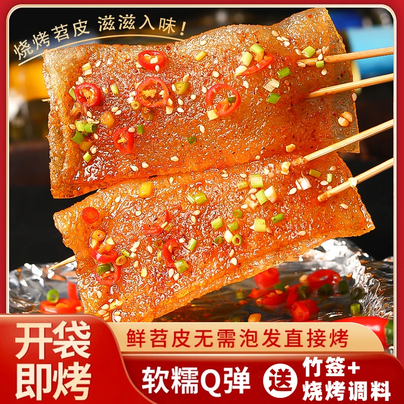 烤苕皮10片烧烤食材红油苕皮烧烤红油家用鲜苕皮红薯粉皮大张勺皮
