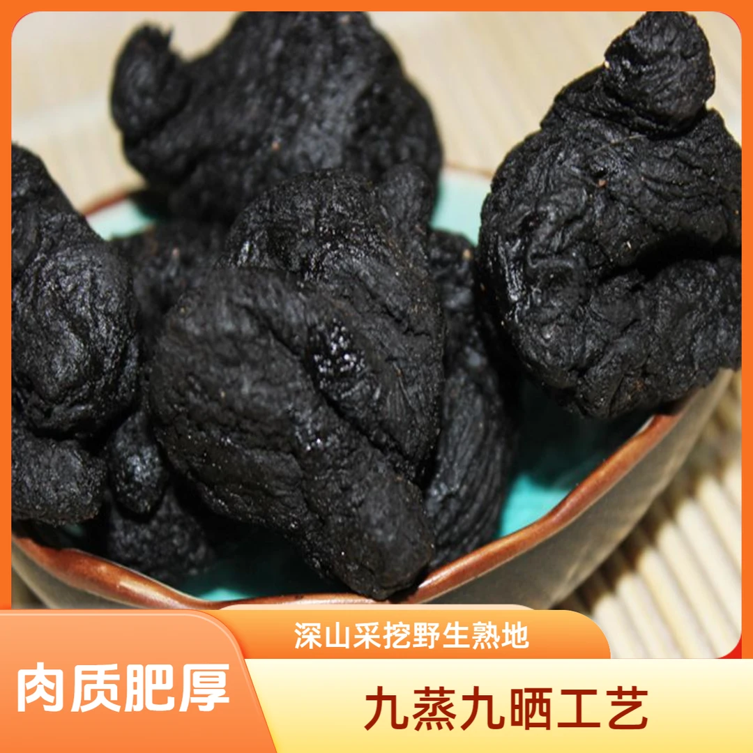 甘肃深山九蒸九晒野生熟地熟地黄煲汤煮水泡水必备深山采挖