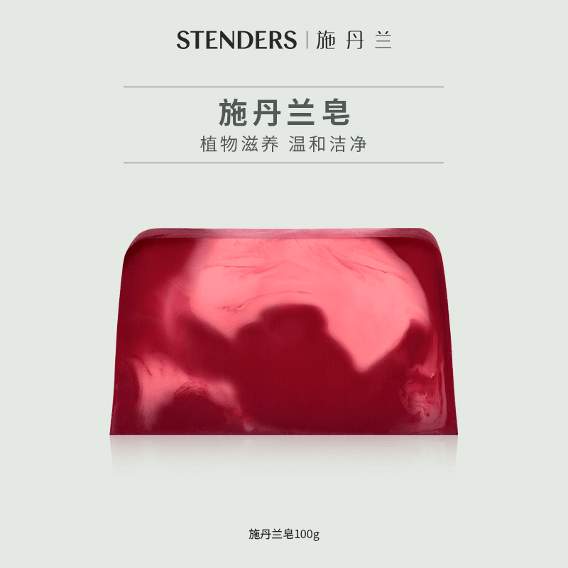 【官方正品】STENDERS/施丹兰手工皂精油洁面沐浴香氛皂洗脸100g