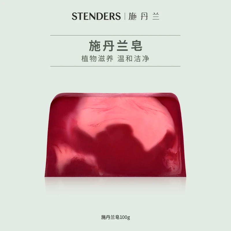 【38女神节】STENDERS/施丹兰手工皂精油洁面沐浴香氛皂100g