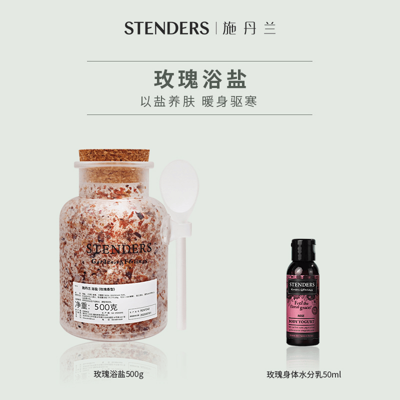 【官方正品】STENDERS/施丹兰浴盐500g海盐泡澡盐去角质去鸡皮
