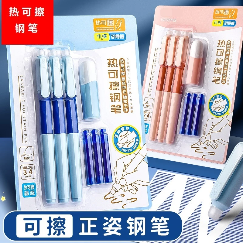 可擦钢笔正姿三年级小学生专用热敏可擦墨囊可替换芯练字钢笔