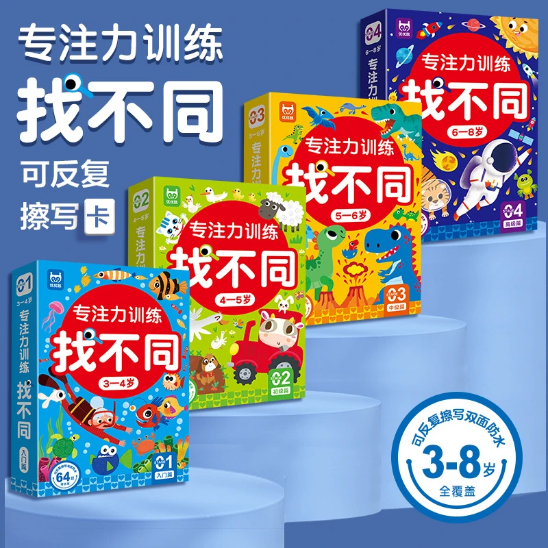 w专注力训练找不同卡片3-8岁儿童益智逻辑思维训练开发专注力培养