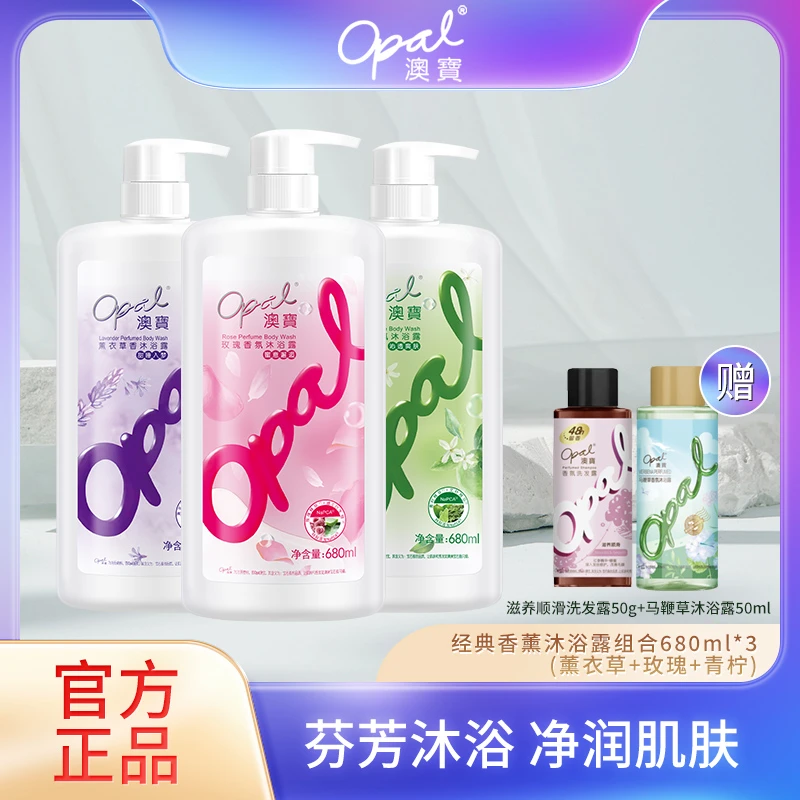 澳宝经典滋润滋养持久留香清洁香薰沐浴露男女通用家庭套装  ab