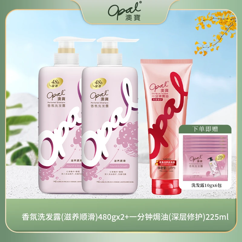 澳宝香氛洗护滋养修护套装 滋养顺滑洗发露480g*2+护发素225ml z