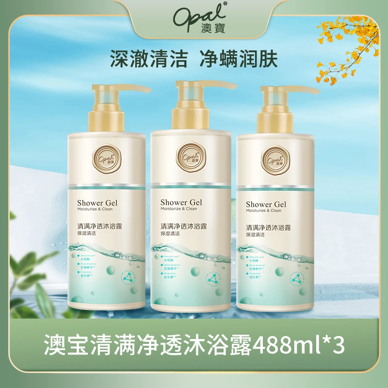 【澳宝】净透沐浴露488ml*3 XY