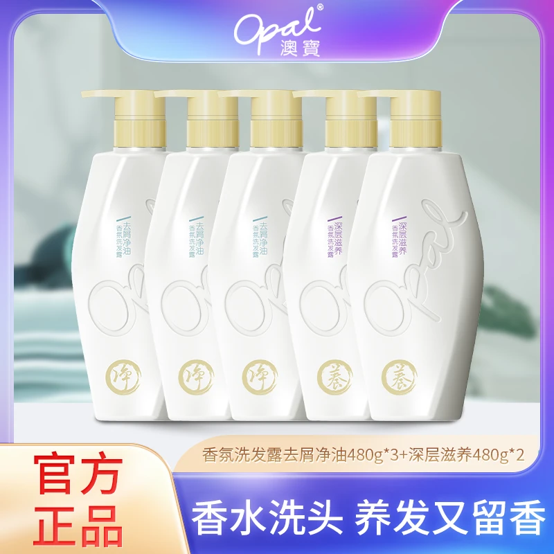 【中國郵政】澳宝鸢尾小苍兰香氛精油洗发露 XY