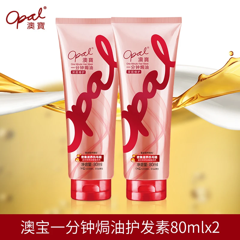 【希姐专属 】澳宝一分钟焗油（深层修护）护发素80ml*2  XY