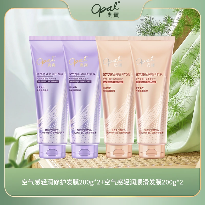 澳宝轻润顺滑修护发膜滋养保湿芳香秀发控油护发防断发香氛 XY
