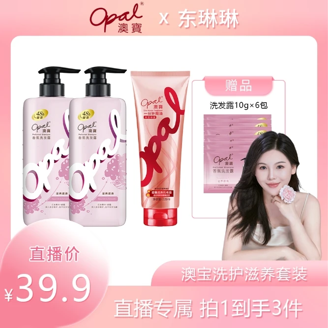 【东琳琳专享】澳宝洗护滋养套装  XY