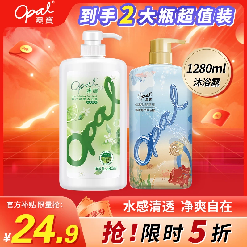 澳宝沐浴露男女通用青柠清爽醒肤补水海洋保湿留香滋润套装 hm