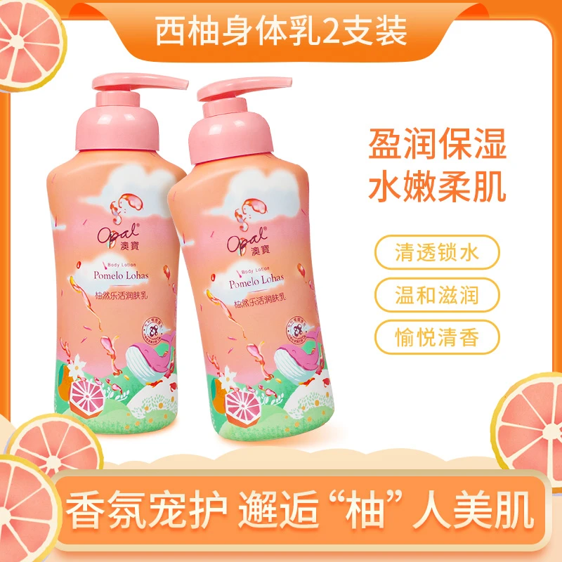 澳宝柚然乐活系列清爽保湿润肤水润持续留香西柚身体乳200*2 z