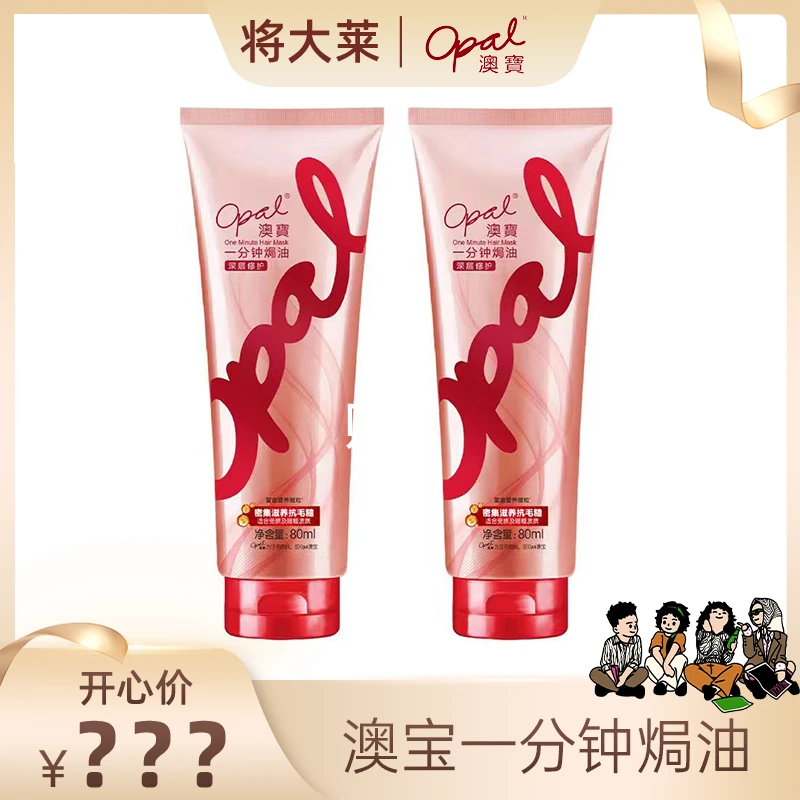 【将大莱专属】澳宝一分钟焗油（深层修护）护发素80ml*2  abr