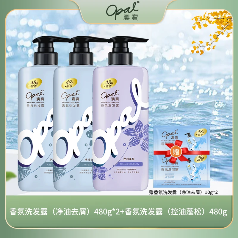 澳宝香氛系列去屑蓬松洗发露组合装套装abr