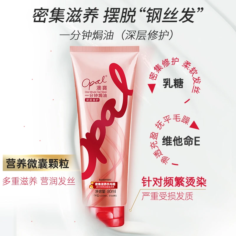 【opal】澳宝一分钟焗油（深层修护）护发素80ml
