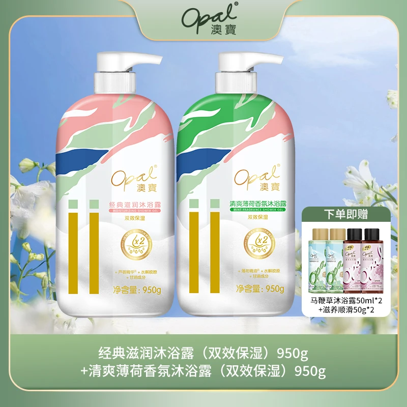 澳宝经典系列滋养水润薄荷清新滋润双效保湿芳香沐浴露家庭装 XY