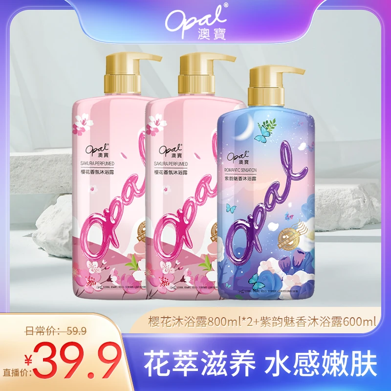 澳宝香氛樱花紫韵沐浴露三支装 XY
