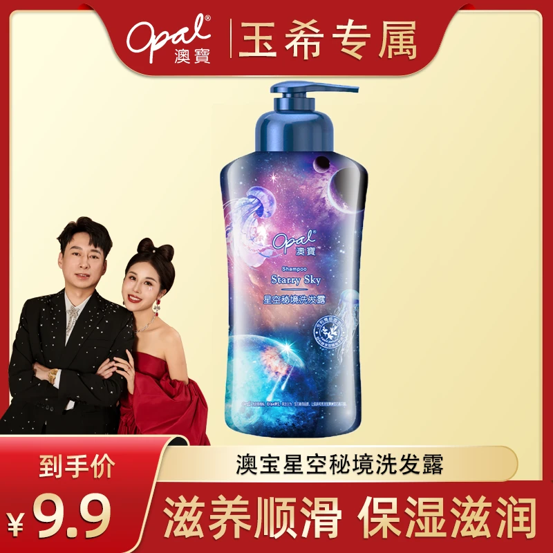 【玉希专属】澳宝星空秘境洗发露300g  xy